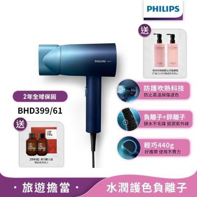 【Philips飛利浦】BHD399/61水潤護色負離子吹風機(極光星空藍)