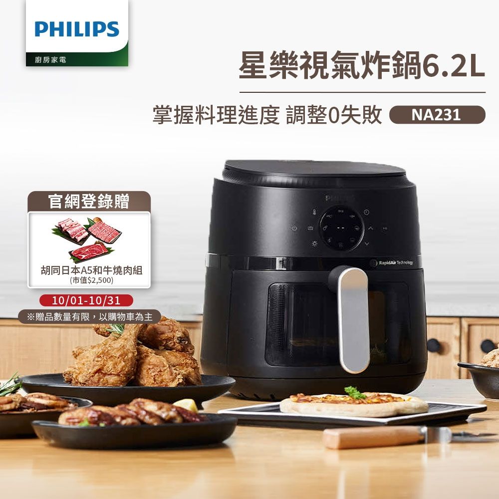 【Philips 飛利浦】星樂視透視海星氣炸鍋6.2L_NA231