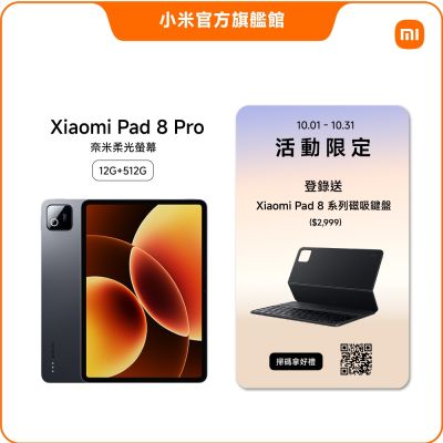 Xiaomi Pad 8 Pro 奈米柔光螢幕 灰色 12GB+512GB 平板電腦 官方旗艦館