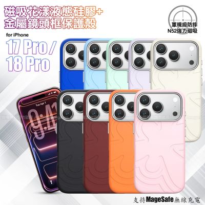 City for iPhone 18 Pro / iPhone 17 Pro 花漾磁吸液態矽膠防摔殼