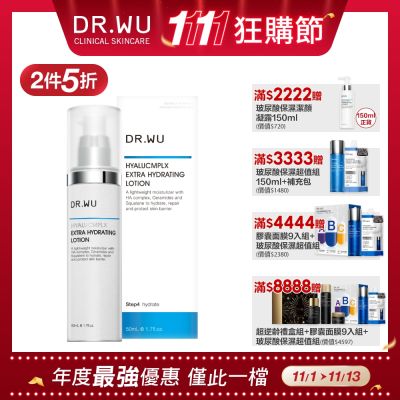 DR.WU 玻尿酸保濕精華乳50ML