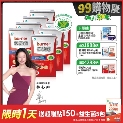 船井 burner倍熱 極纖錠420粒獨家限定組+送夜孅胺基酸EX20粒_速