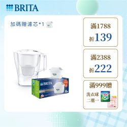 BRITA 濾水壺/濾芯系列 滿額最高折222！
