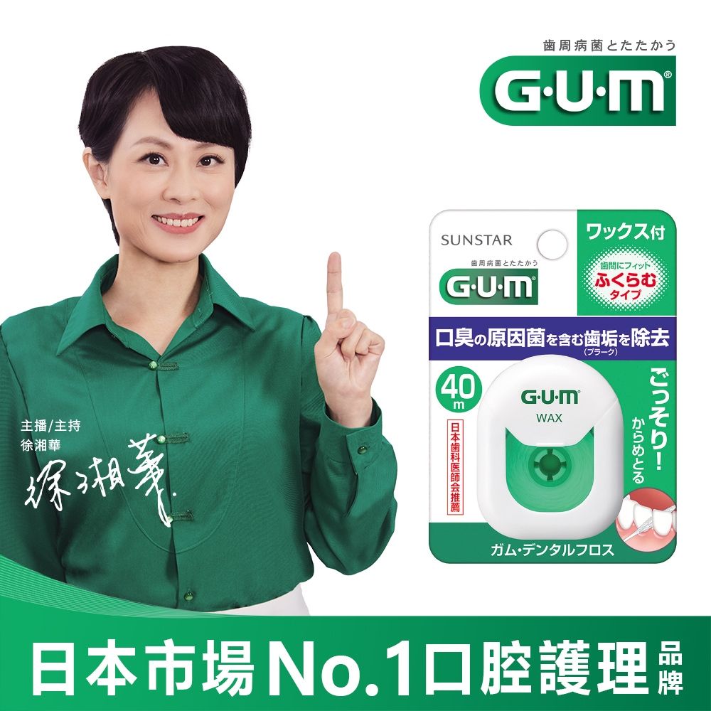 GUM 牙周護理牙線 (含蠟膨脹型) (40m)