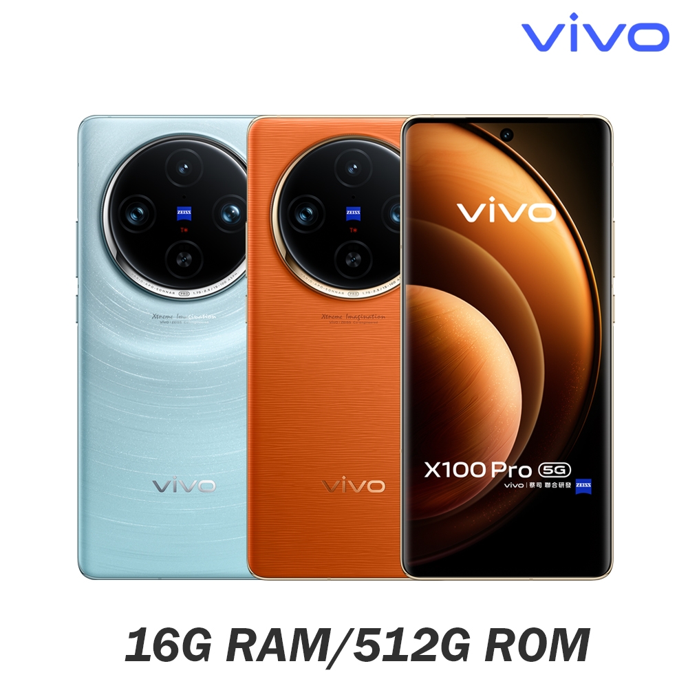 vivo X100 Pro 5G (16G/512G) 6.78吋蔡司影像旗艦手機| X系列| Yahoo