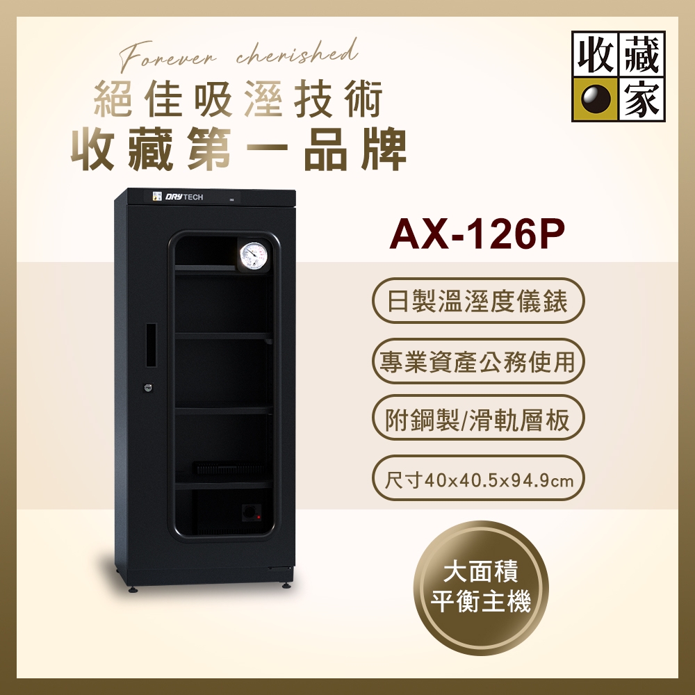 收藏家】132公升專業型電子防潮箱AX-126P | 大容量101-200L | Yahoo