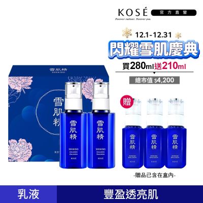 【官方直營】KOSE 雪肌精乳液超值禮盒(乳液一般型140mLX2贈乳液極潤型70mLX3)