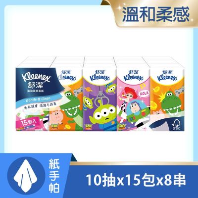 舒潔 迪士尼系列紙手帕 10抽X15包X8串-圖案隨機