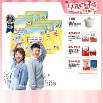 船井 高成長牛奶鈣魚膠原口嚼錠60顆/盒 x6盒(共360顆) 速