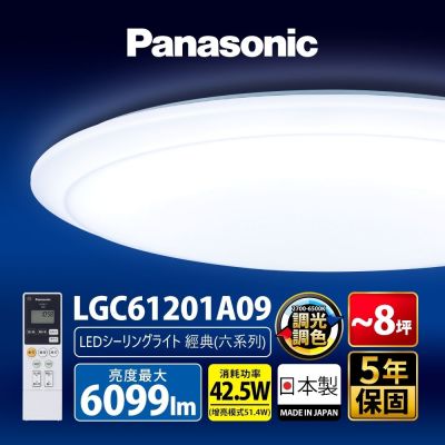 Panasonic國際牌 LED調光調色遙控吸頂燈 LGC61201A09 經典 42.5W