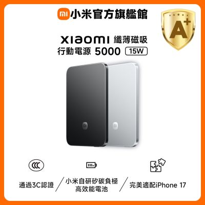 小米 Xiaomi 纖薄磁吸行動電源 5000 15W 石墨黑 官方旗艦館