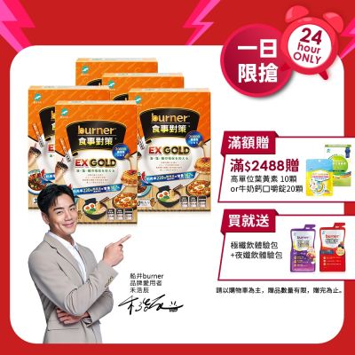 船井burner倍熱 食事對策EX GOLD 30顆/盒X5_速