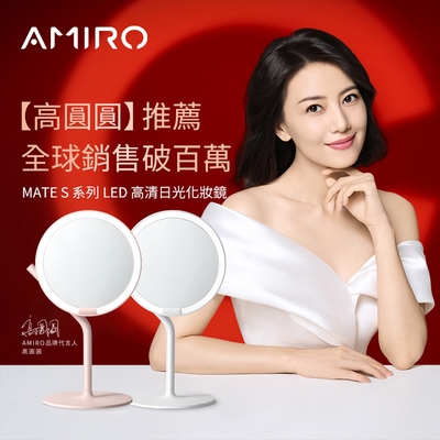 AMIRO Mate S 系列LED高清日光化妝鏡_兩色