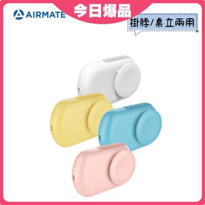 Airmate艾美特 USB日系掛脖/桌立充電風扇U902 (2入組)