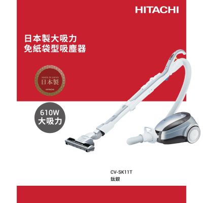 HITACHI日立 【HITACHI 日立】免紙袋吸塵器(CVSK11T)