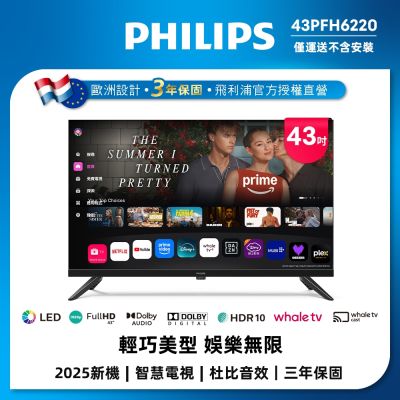 PHILIPS 飛利浦 PHILIPS飛利浦 43型 HD Whale TV 智慧聯網顯示器 43PFH6220 不含安裝