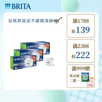 【BRITA官方】MAXTRA PRO濾芯 去水垢專家 15入