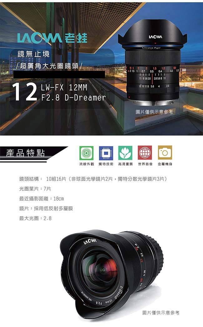 LOWA老蛙 12mm F/2.8 D-Dreamer - 詳情6