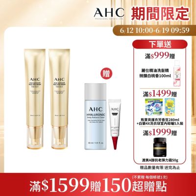 黃金逆時超導胜肽緊緻全臉眼霜40ml_2入