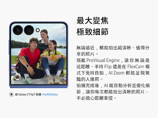 SAMSUNG三星 Galaxy Z Flip 7 - 詳情12