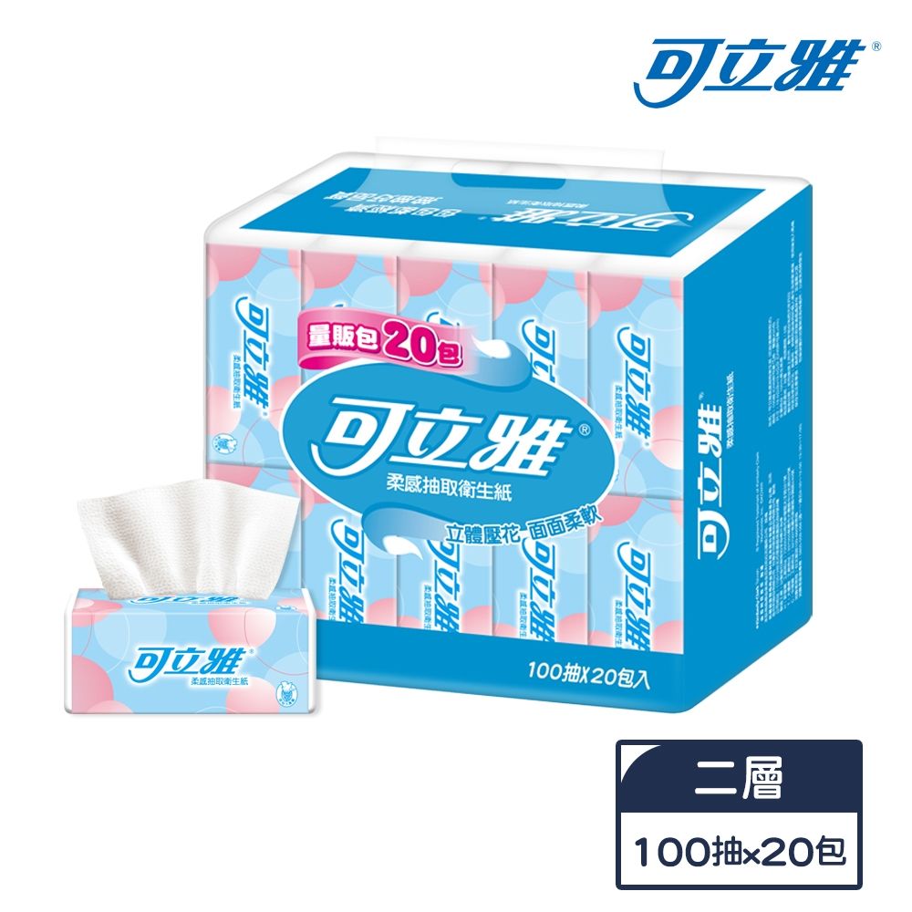 【可立雅】柔感抽取衛生紙(超值量販包) 100抽x20包x4串/箱