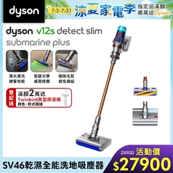 Dyson 戴森V12s Detect Slim Submarine Plus SV46 乾溼全能洗地吸塵器