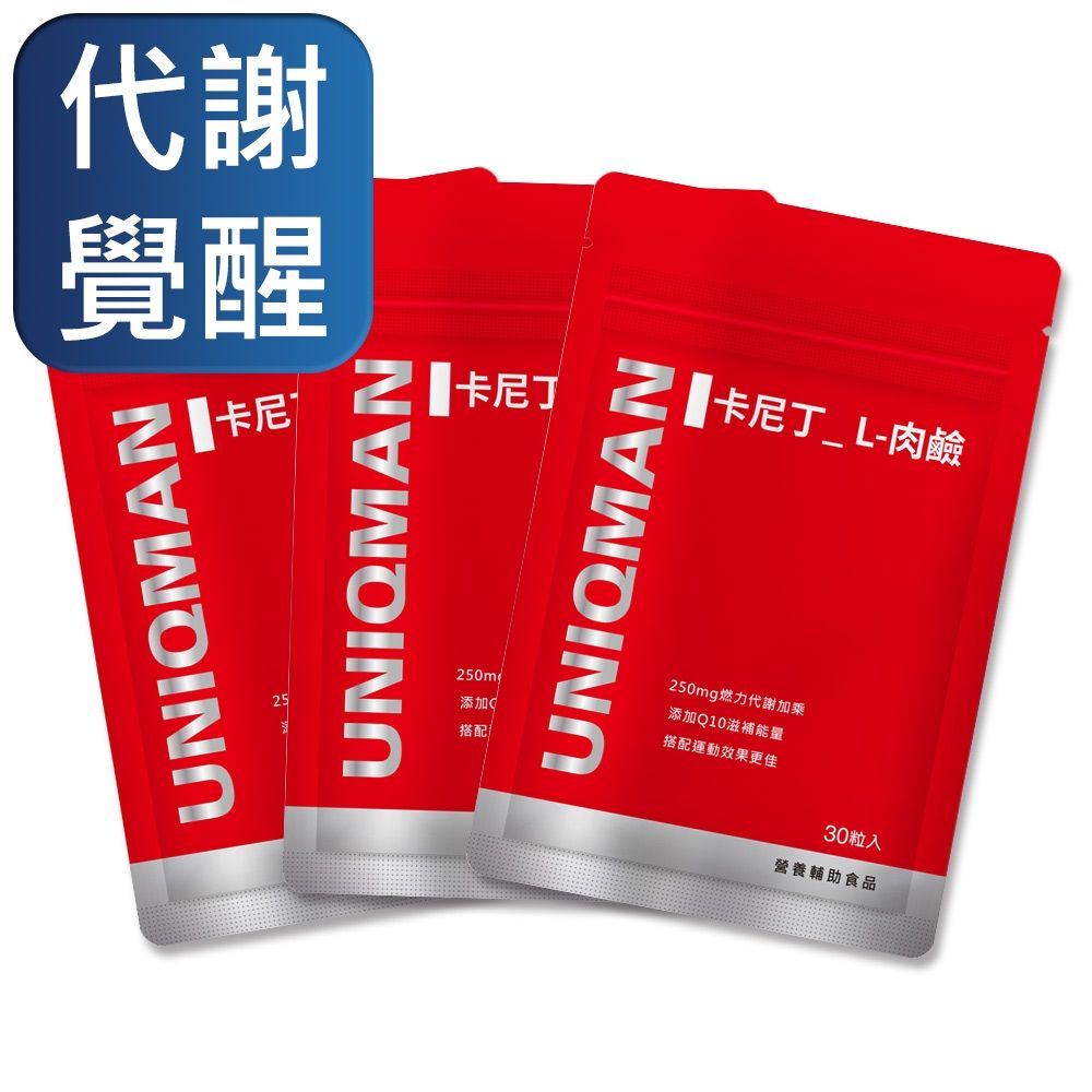 【UNIQMAN】卡尼丁_L-肉鹼 素食膠囊 (30粒/袋)3袋組