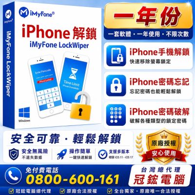 iMyFone LockWiper iphone忘記密碼解鎖(一年份)