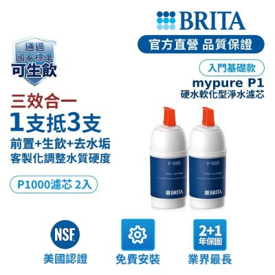 【BRITA官方】[2入] mypure P1000 硬水軟化型濾芯x2