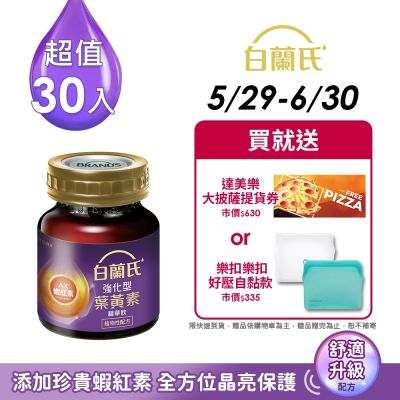 【白蘭氏】強化型葉黃素精華飲30入(60ml)