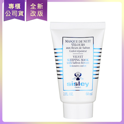 *SISLEY希思黎 藏紅花絲絨修護晚安面膜(60ml)(專櫃公司貨)