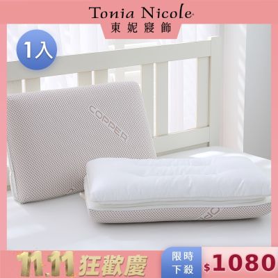 Tonia Nicole 東妮寢飾 銅離子可分離兩用枕(記憶枕+羽絲棉枕)