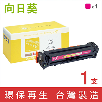 向日葵 for Canon CRG-331M CRG331M 紅色環保碳粉匣 /適用 LBP7100Cn/7110Cw/MF8280Cw/MF628Cw
