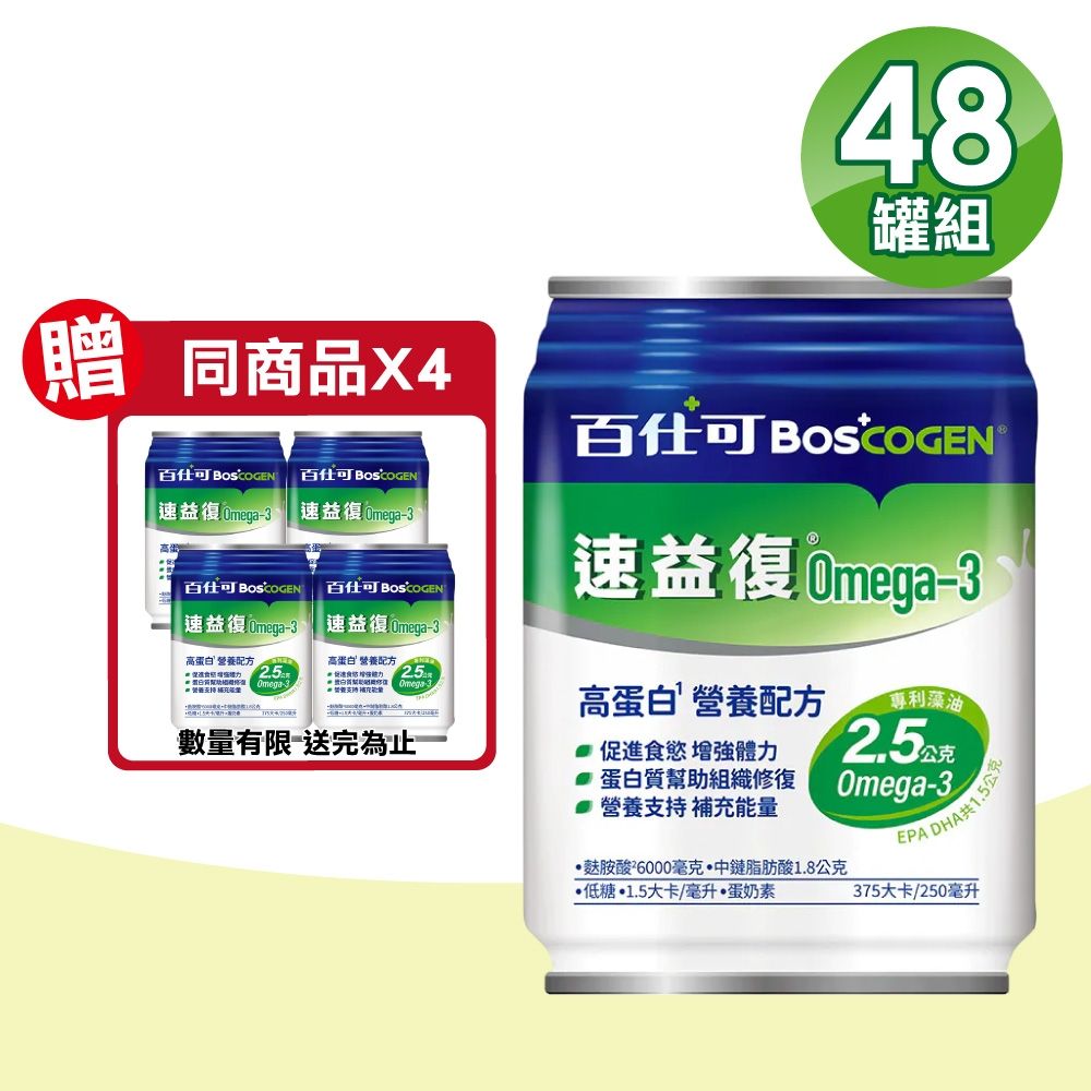 【美國百仕可 BOSCOGEN】速益復Omega-3配方營養素 2箱組(24罐/箱 麩醯胺酸)