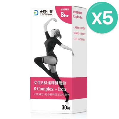 【大研生醫】女性B群+鐵雙層錠(30錠)x5盒