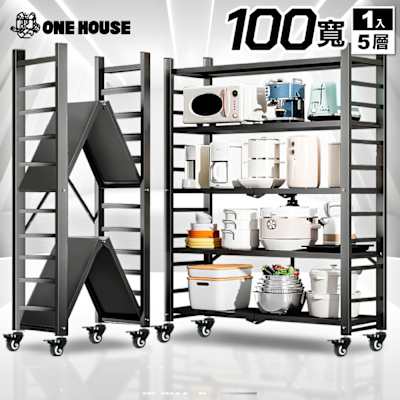 【ONE HOUSE】五層100寬_可調層板  洛克巨型免安裝摺疊置物架 (免組裝/收納櫃/收納架/層架/鐵架/書架/電器櫃)