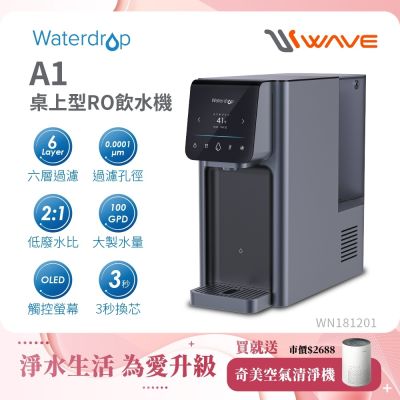 Waterdrop 桌上型 A1瞬冰/瞬熱RO逆滲透飲水機