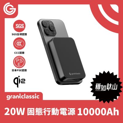 【grantclassic】 穩如鈦山 TITANSHIELD 10000 mAh 五合一固態行動電源