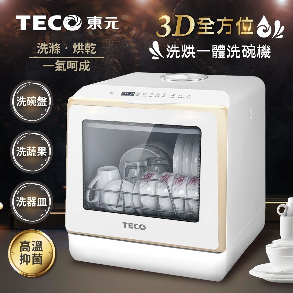 木乾洗朱金銀波千鳥椀5客　　　新品未使用 TECO東元】3D全方位洗烘一體全自動洗碗機(XYFYW-5002CBG) | 桌上型洗碗