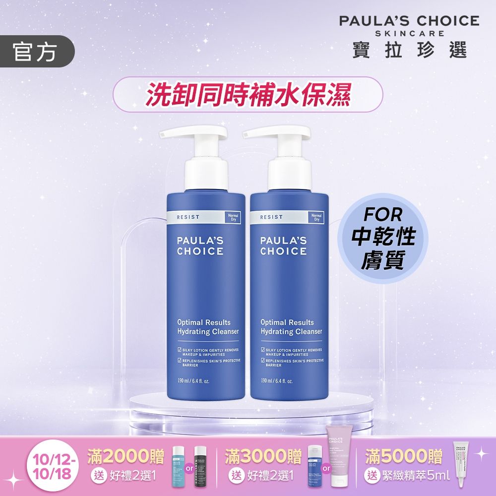 【寶拉珍選】高效滿水位洗面乳兩入組
