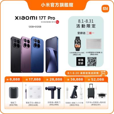 小米 Xiaomi 17T Pro 12GB/512GB 手機 官方旗艦館