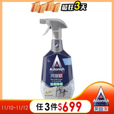 【Astonish】英國潔抑菌除汙浴廁清潔劑1瓶(750mlx1)※新舊包裝隨機出貨
