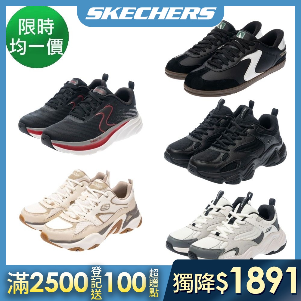 【SKECHERS】人氣熱銷休閒鞋/運動鞋 (男) 任選 (A款-運動鞋)