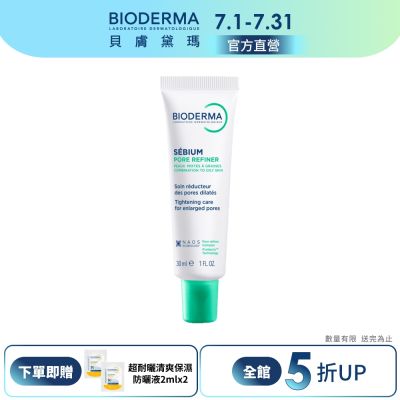 【BIODERMA 貝膚黛瑪官方直營】3D水楊酸毛孔緊緻乳 30ml