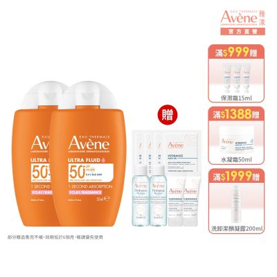 【Avene雅漾官方直營】亮顏潤色防曬乳SPF50+ 50ml 二入組