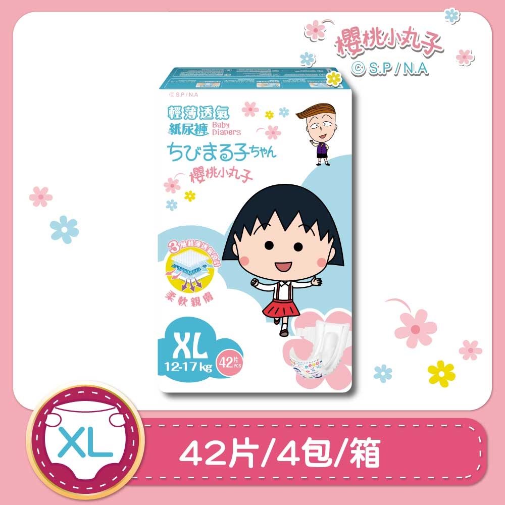 【櫻桃小丸子】輕薄透氣 黏貼紙尿褲/尿布 XL(42片x4包/箱)