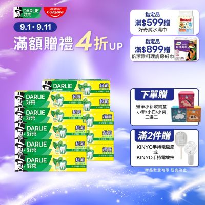 好來 超氟強化琺瑯質牙膏 爆殺10入組(200gX6入+175gX4入)