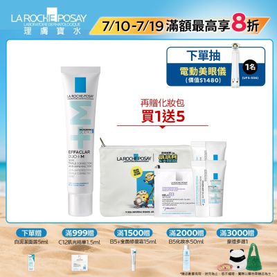 理膚寶水 淨痘無瑕極效精華 DUO+M 40ml 肌膚無瑕組