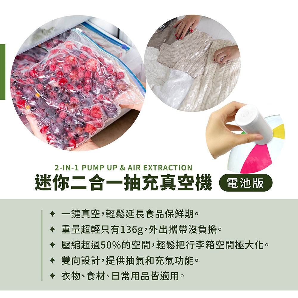 橘能生活家】迷你二合一抽充真空機(電池版) 贈超鹼電池4入組旅行收納衣物壓縮食品密封保鮮袋| 真空包裝機| Yahoo購物中心