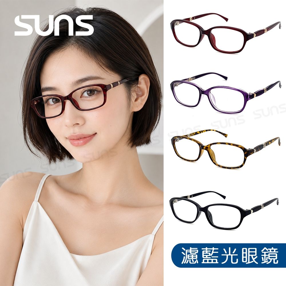 【SUNS】濾藍光眼鏡 柔雅方框眼鏡 僅18g 抗紫外線UV400 阻隔藍光/台灣製造 S2174